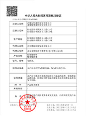国械注许20162090408