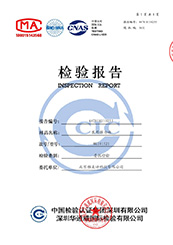 检验报告